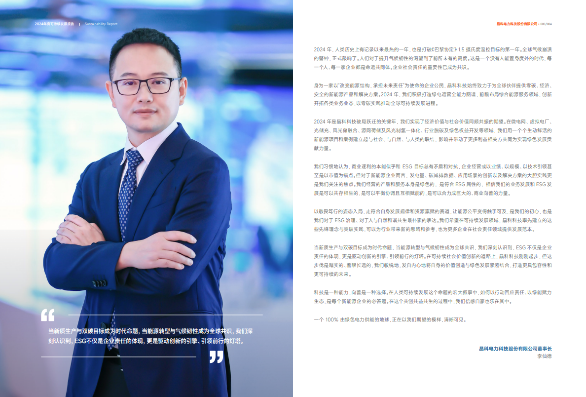 首年跃升两级！永利集团科技万得ESG评级获A，领航可持续发展新征途